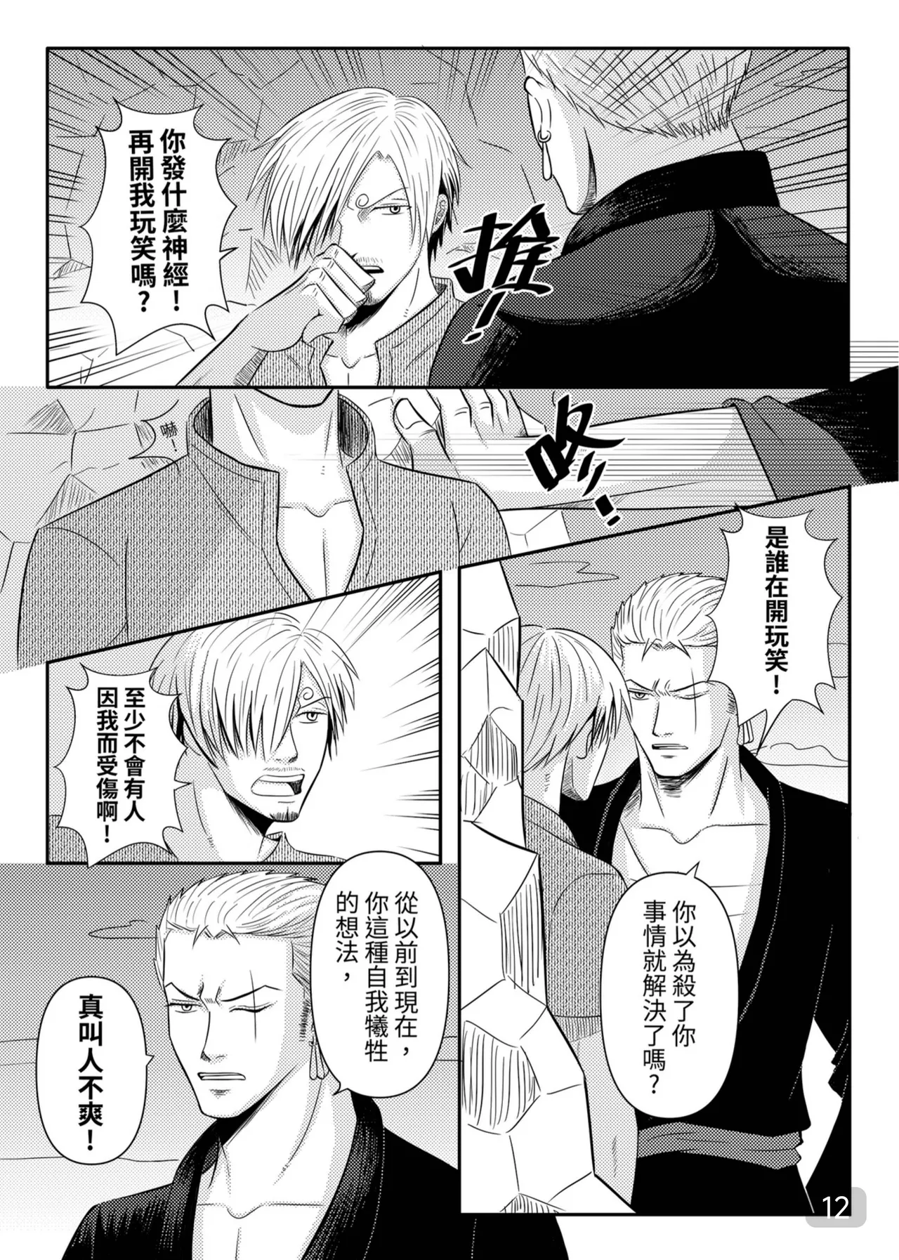 【九一三】海賊王ZS-並肩前行 - Page 12