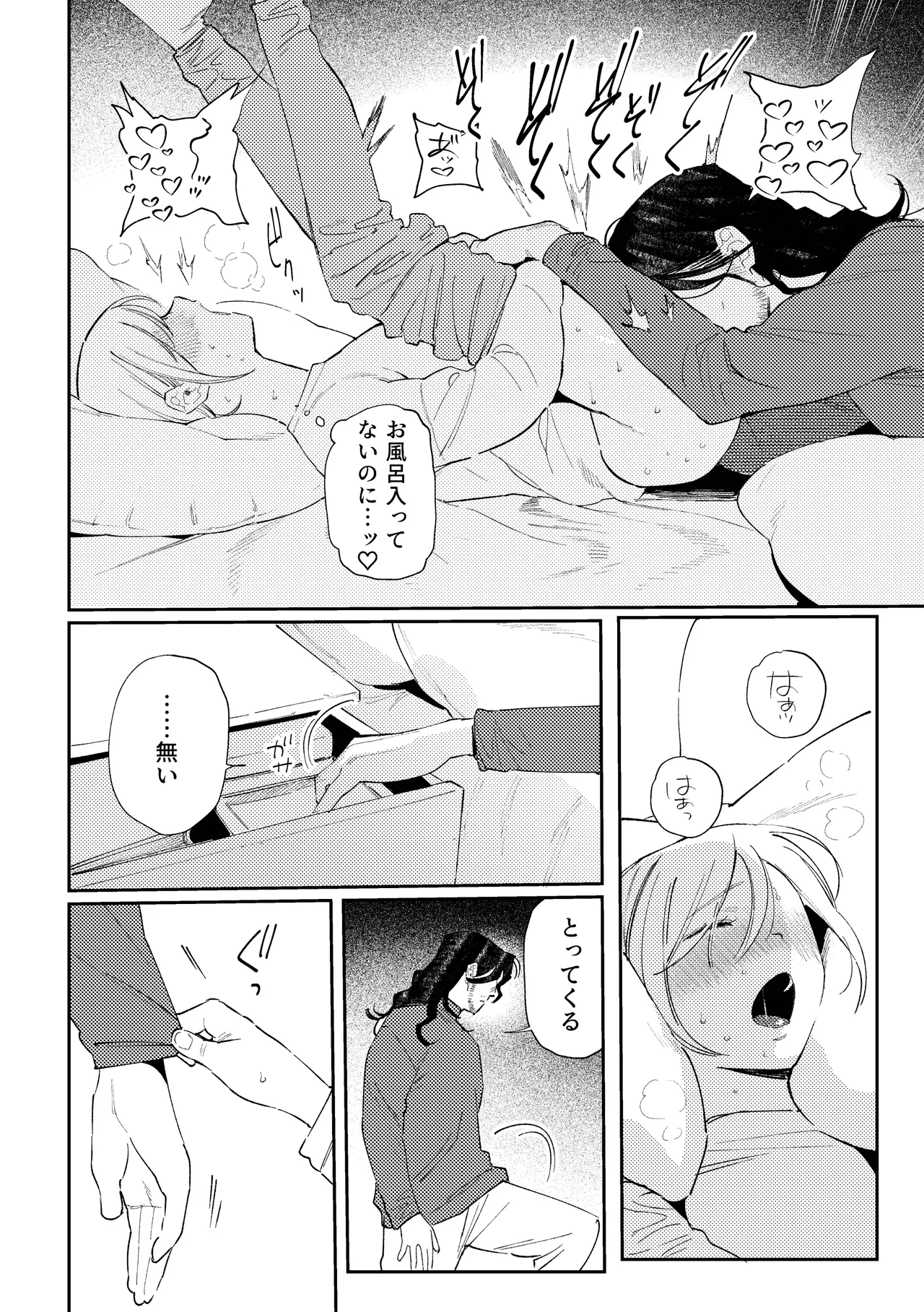 Maiden: Modern Parody Delusion Manga - Page 10
