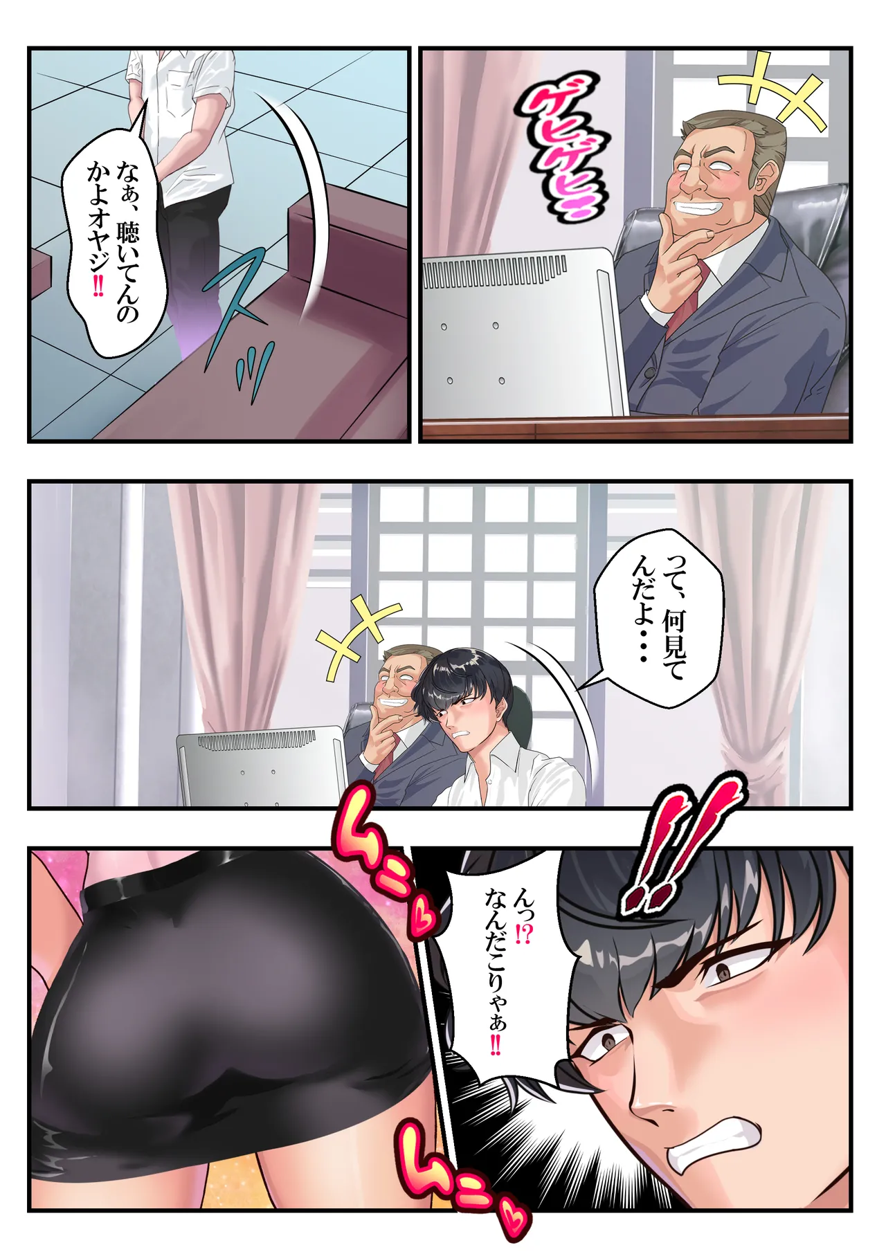 ヤンキー教師イナズマ❤ - Page 34