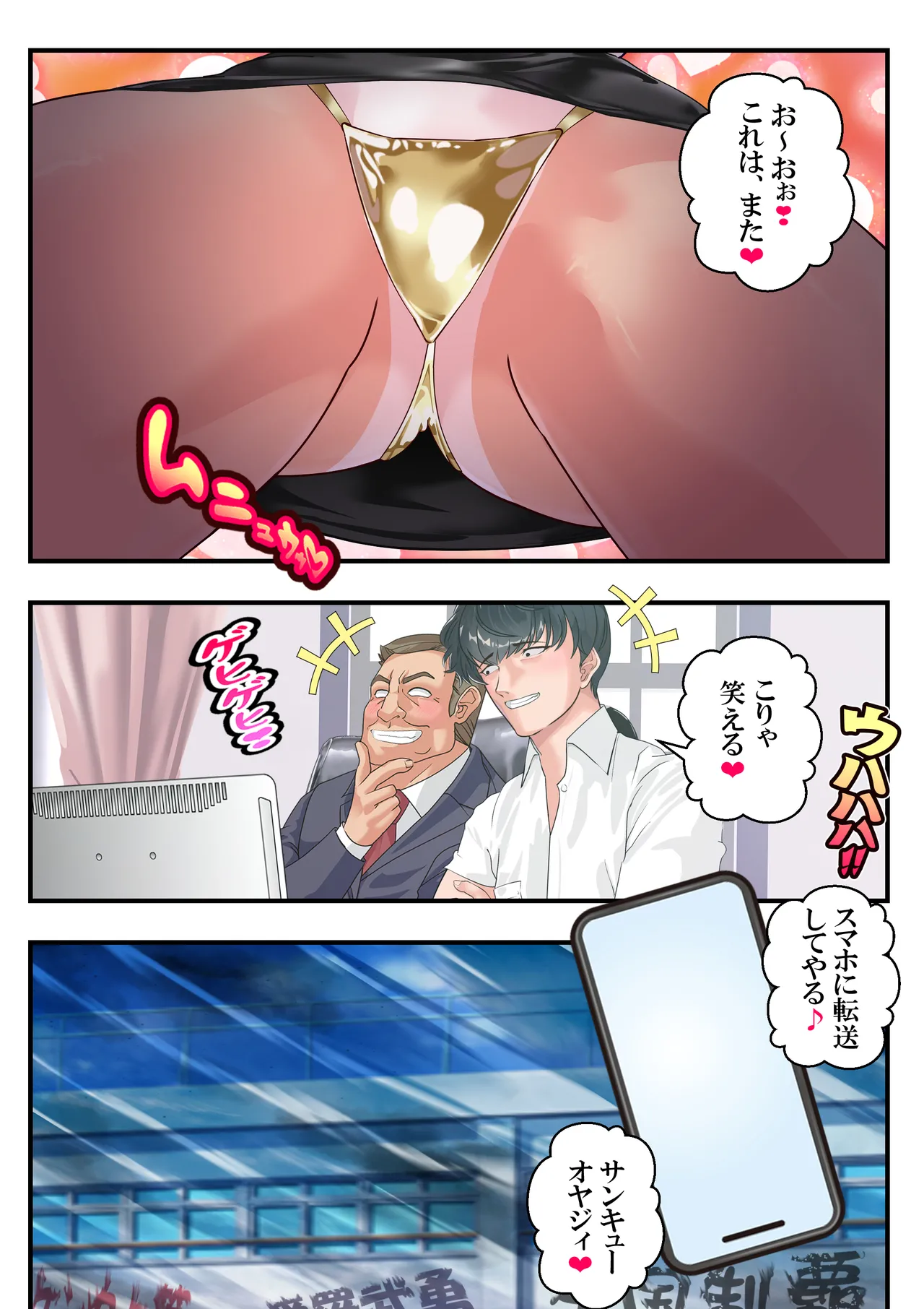 ヤンキー教師イナズマ❤ - Page 36