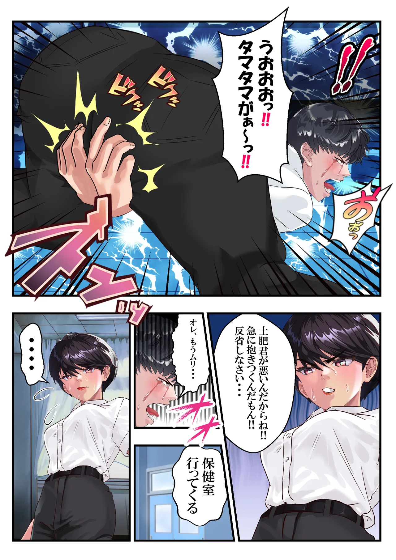 キン蹴り教師マキナ❤第18話 - Page 21