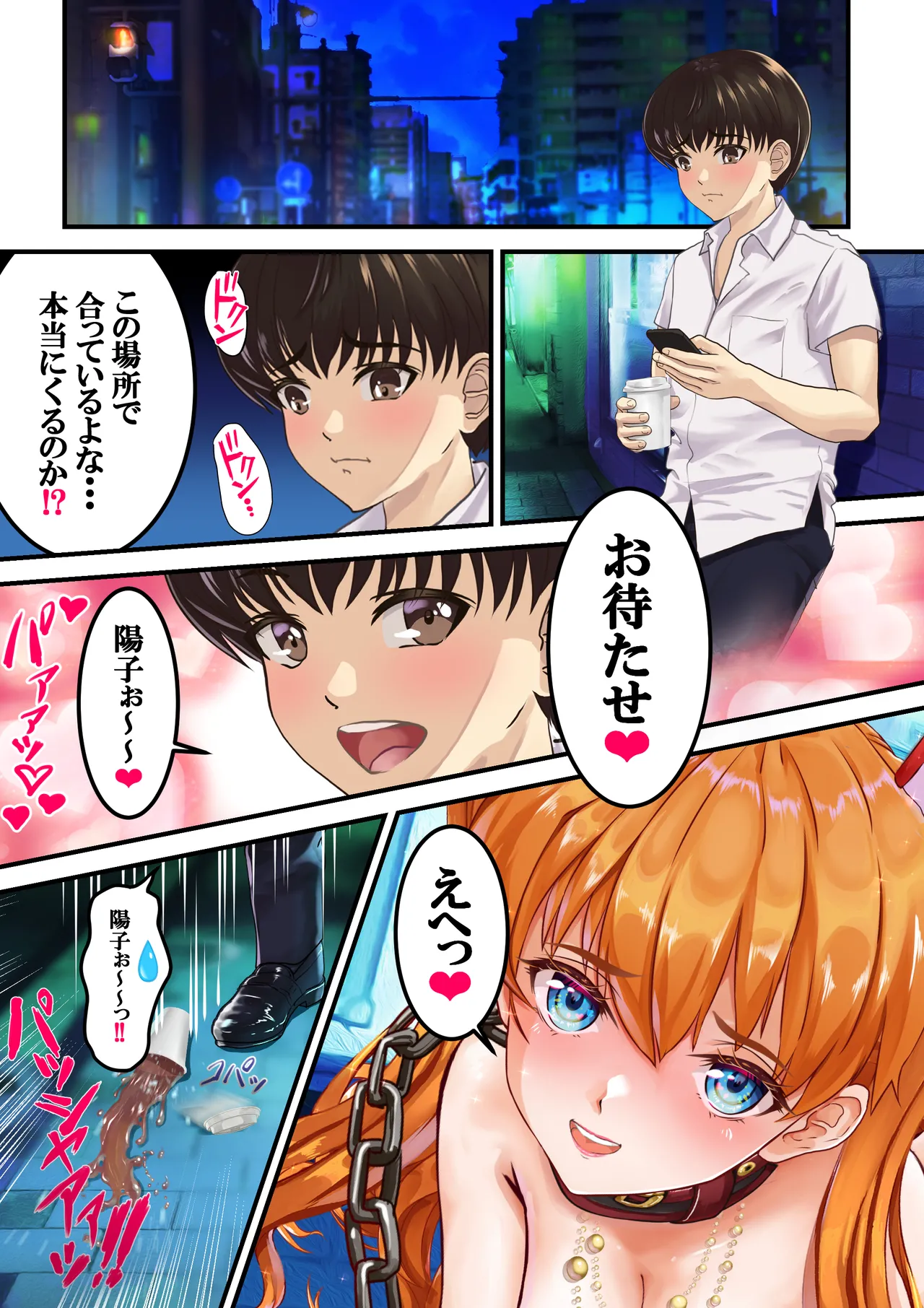 愛され過ぎてネトラレ陽子❤ - Page 144
