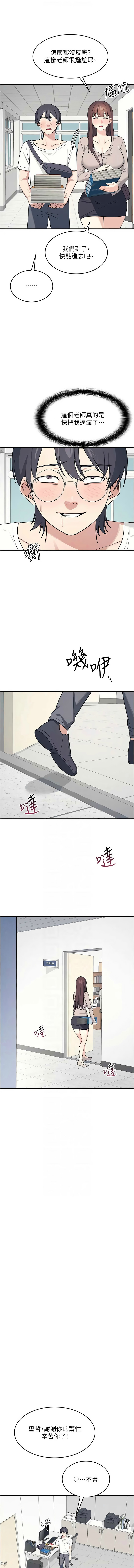 羞耻课堂／Teacher Yunji 1-16 - Page 206