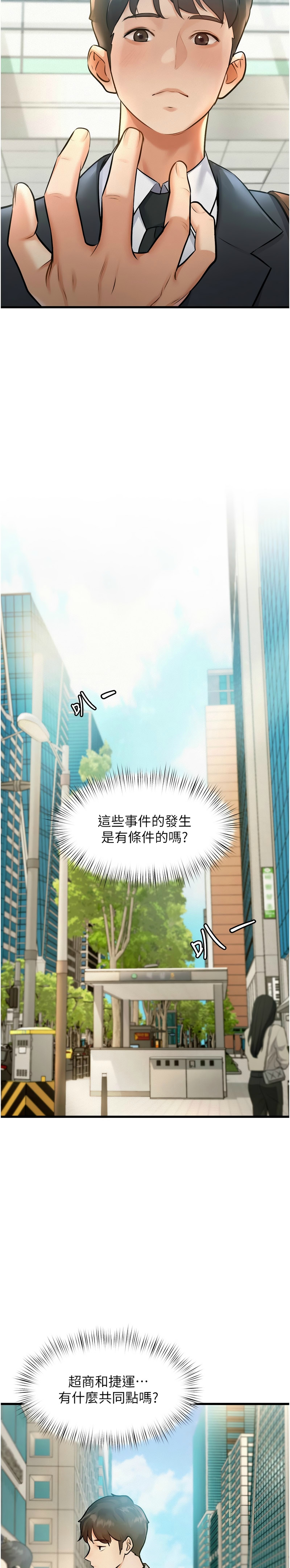 特色新视界/A Theme For Every Building 1-17 - Page 38