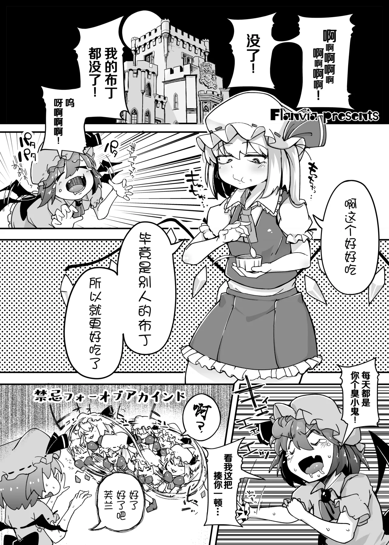 Page 3 of Flandre VS Wakarasetai Oji-san | 雌小鬼芙兰朵露VS想教训人的大叔