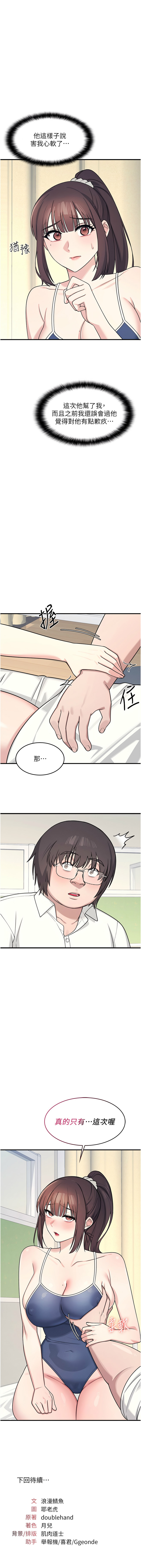 羞耻课堂 | 羞恥課堂 1-16 - Page 93