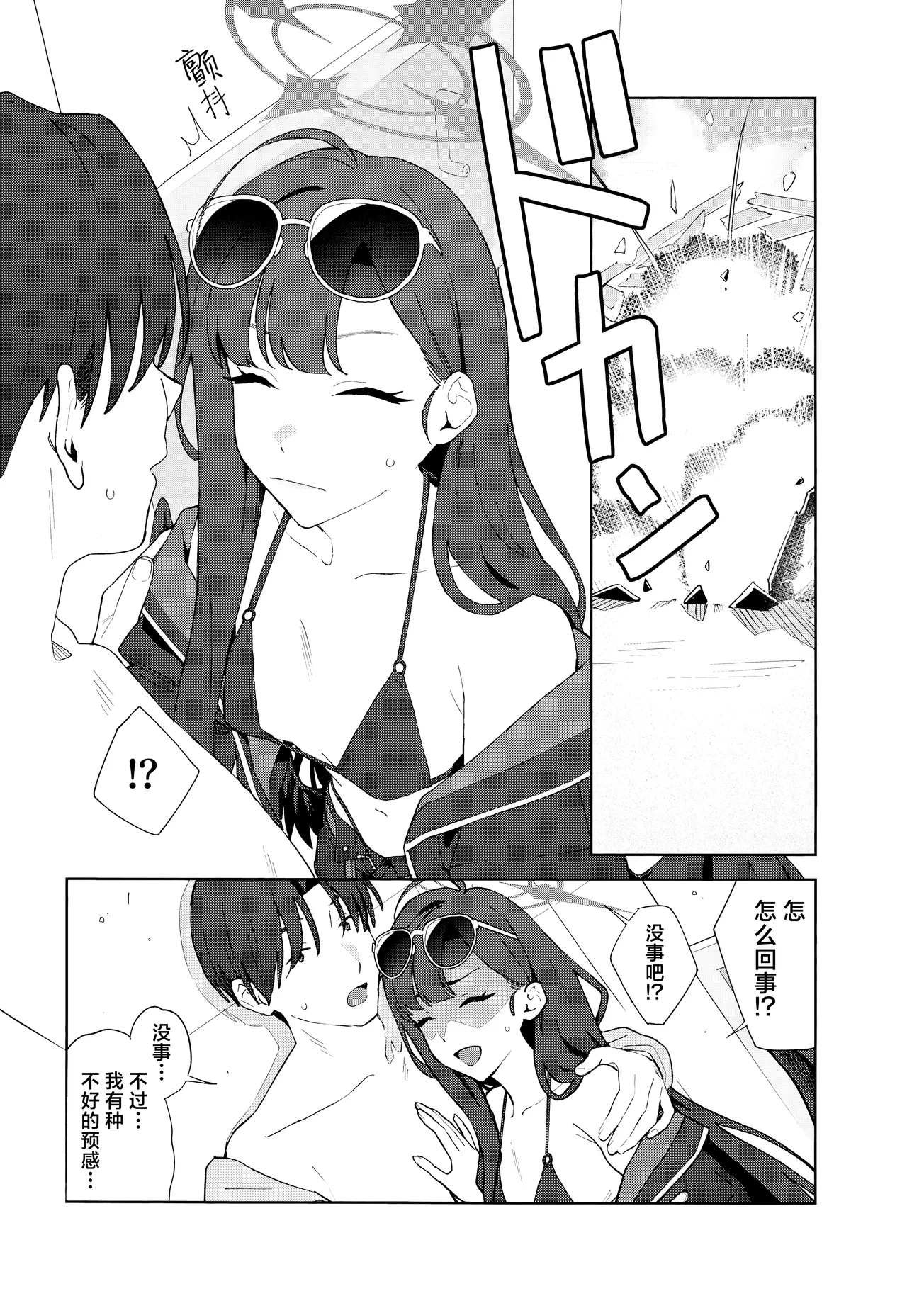 Summer Night Retreat - Page 10