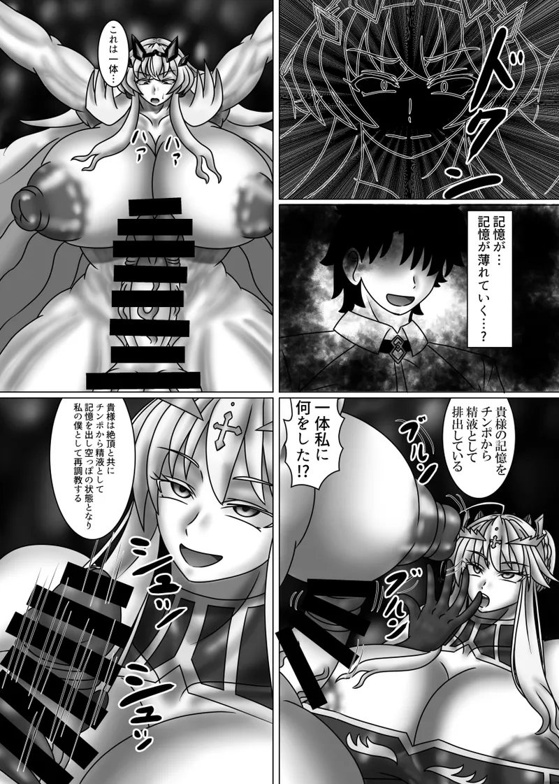 Bageko Zettai Zetsumei!! - Page 9