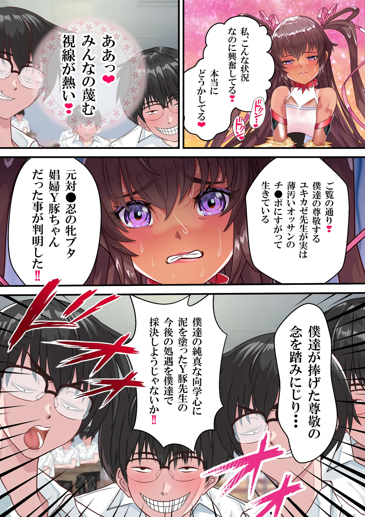 対●忍ユキカゼ教師Y豚ちゃん屈辱のボテ腹授業参観 - Page 57