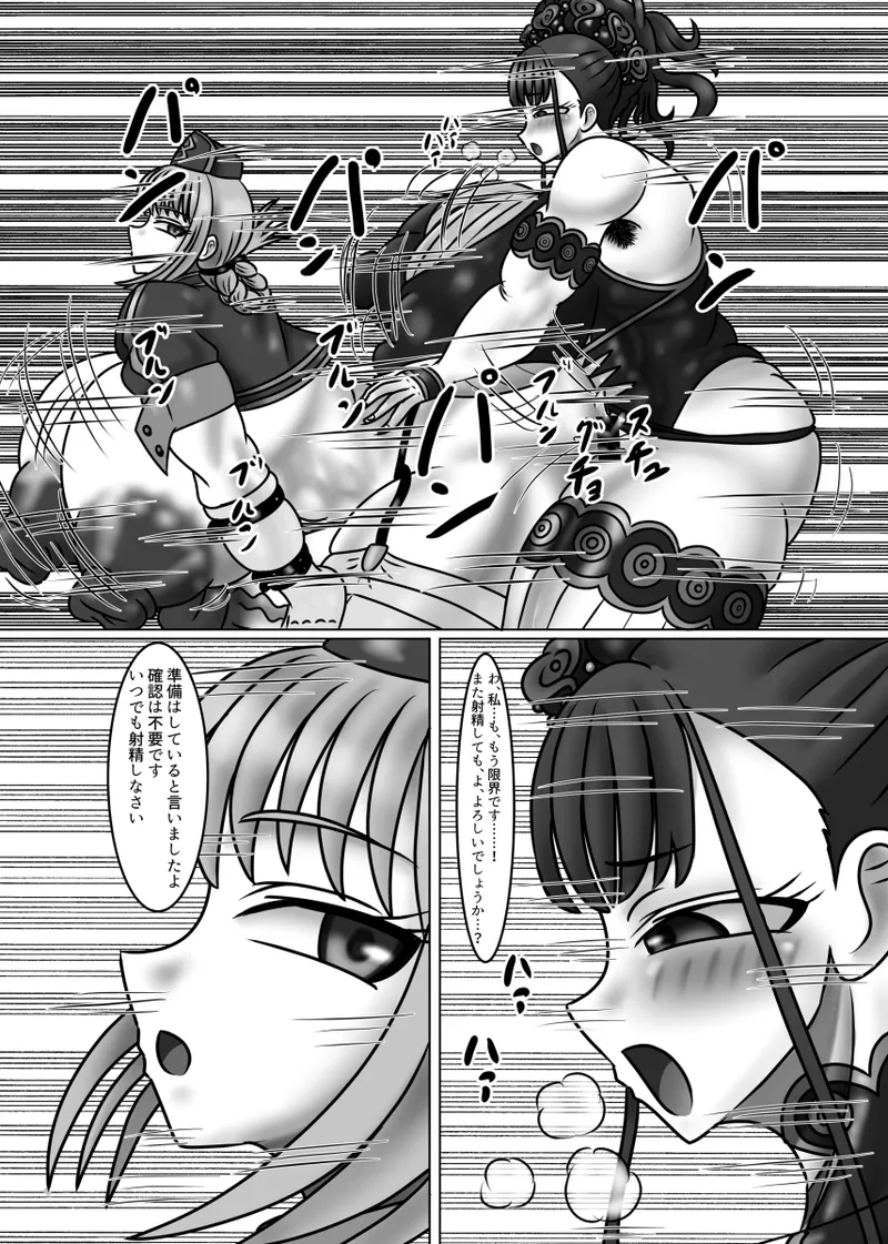 Fuchou no Sei no Onayami Soudanshitsu feat. Heian Joshi - Page 20