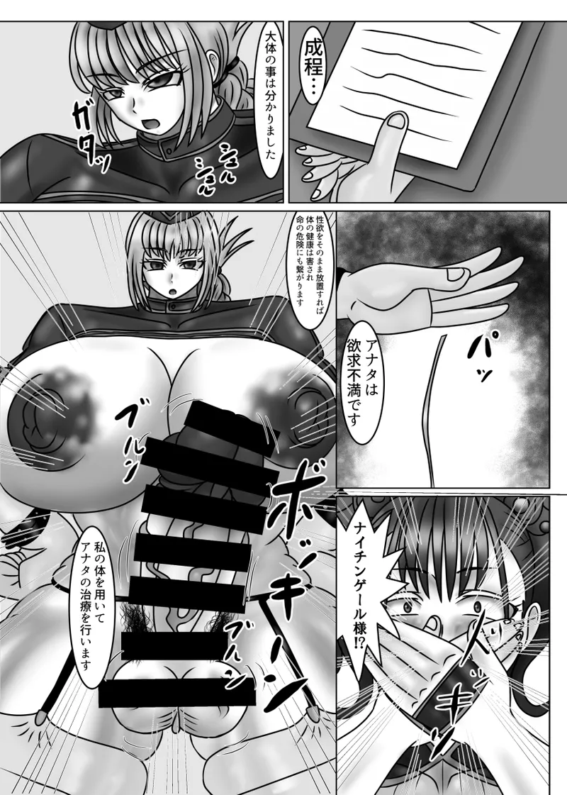 Fuchou no Sei no Onayami Soudanshitsu feat. Heian Joshi - Page 9