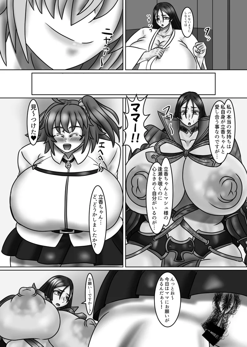 Itoshi no Wagako wa Kouhai no Mesu - Page 15