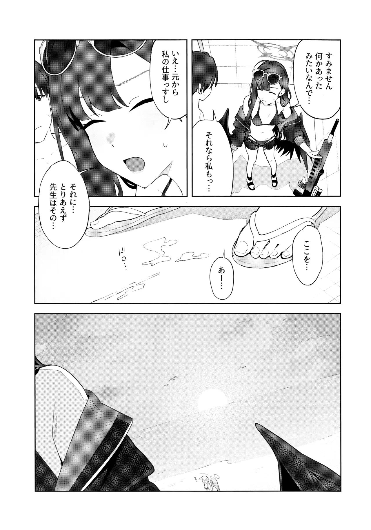 Summer Night Retreat - Page 10