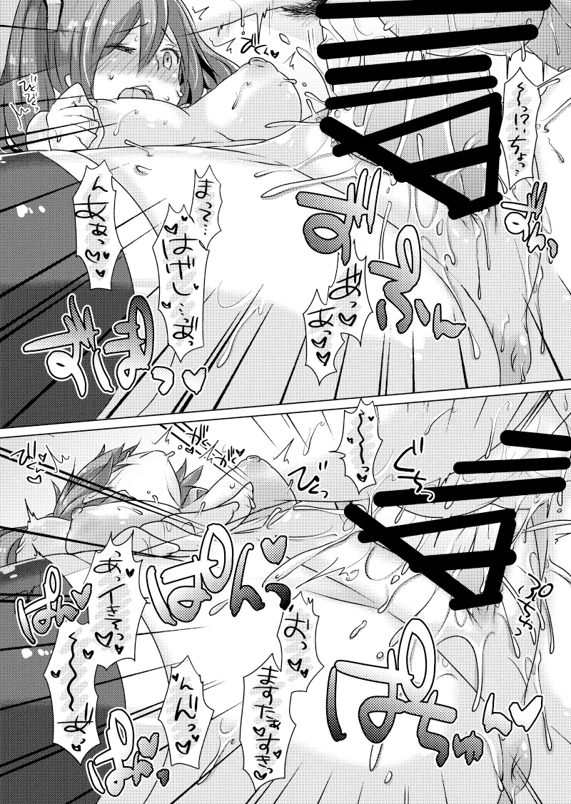 Hitori de Rusuban Dekiru kana? - Page 19