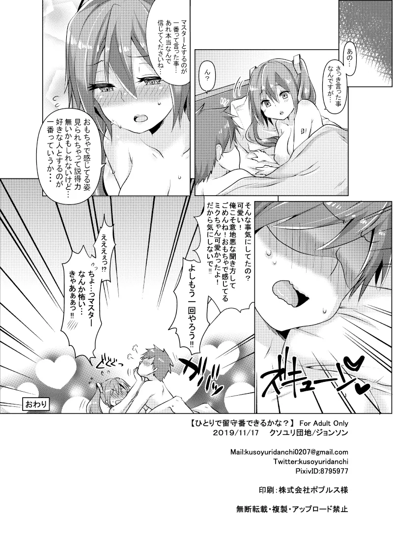 Hitori de Rusuban Dekiru kana? - Page 21