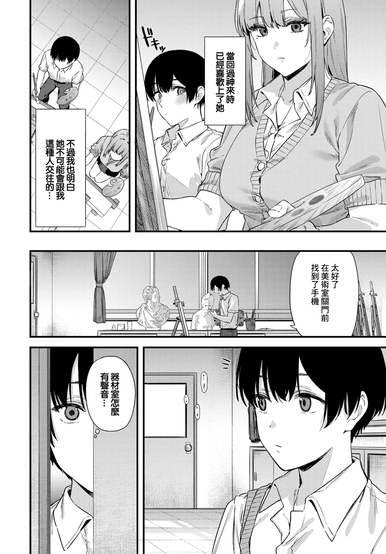 Barairo no Canvas - Page 4