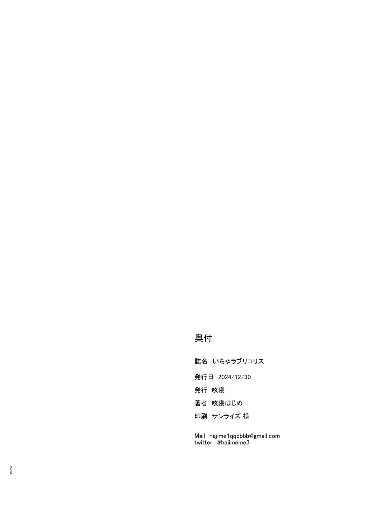 Icha Love Lycoris | 膩膩歪歪莉可麗絲 - Page 20