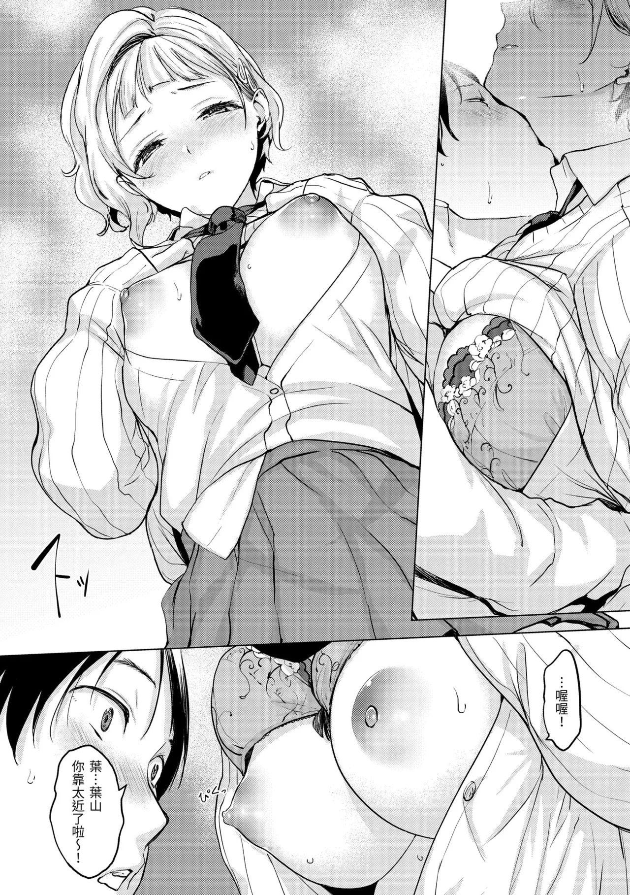 Momoyo no Himegoto - Page 14