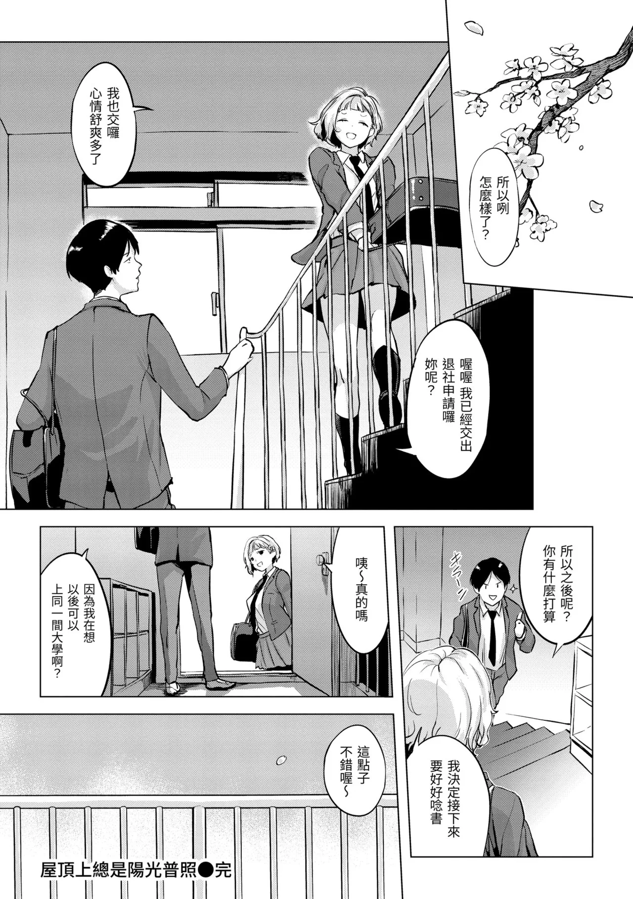 Momoyo no Himegoto - Page 24