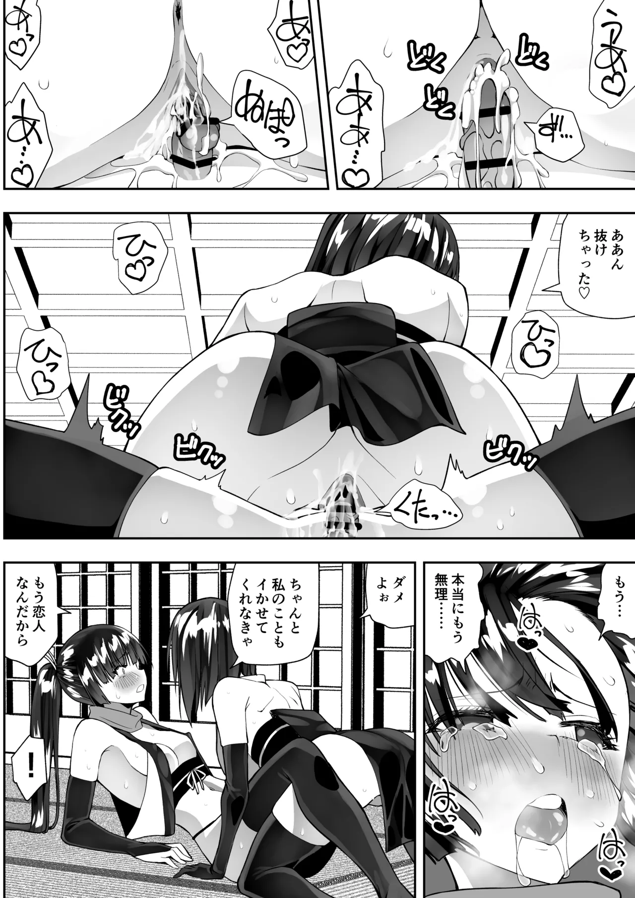 Kunoichi n kan - Page 36