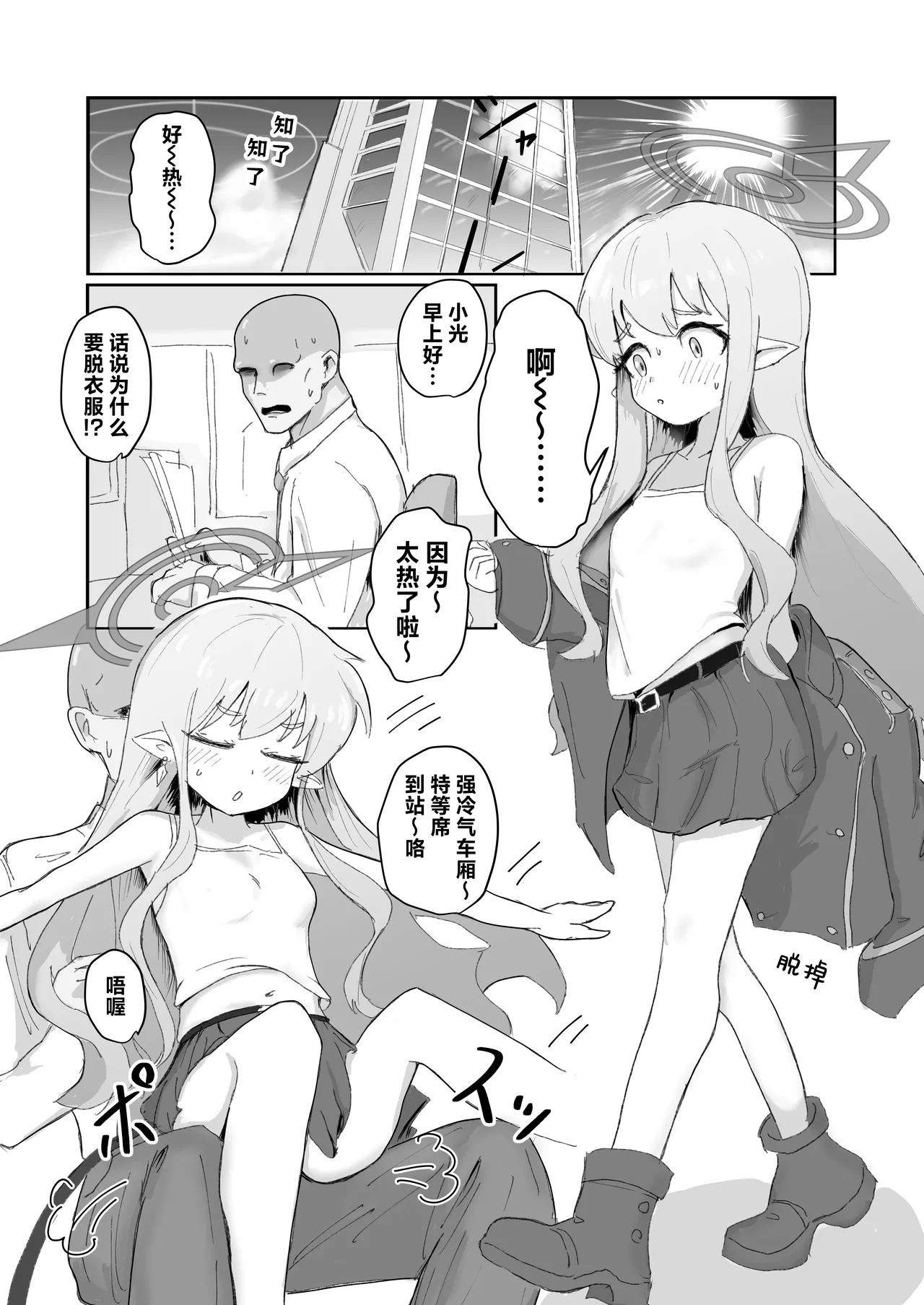 Page 2 of Girls Archive 2 Highlander Hen 丨少女档案2 海兰德学院篇