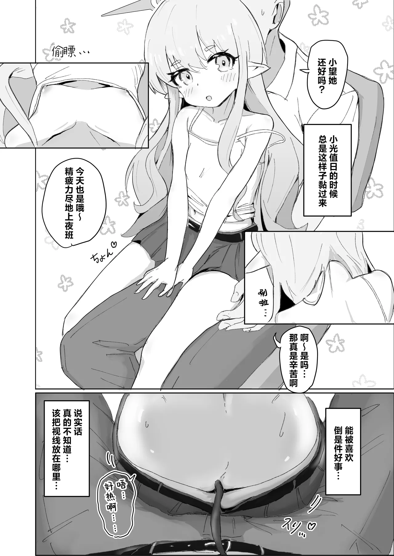 Page 3 of Girls Archive 2 Highlander Hen 丨少女档案2 海兰德学院篇
