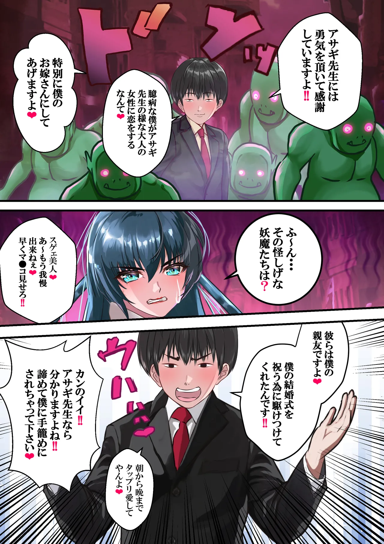 Suki desu Asagi Taima Sensei - Page 32