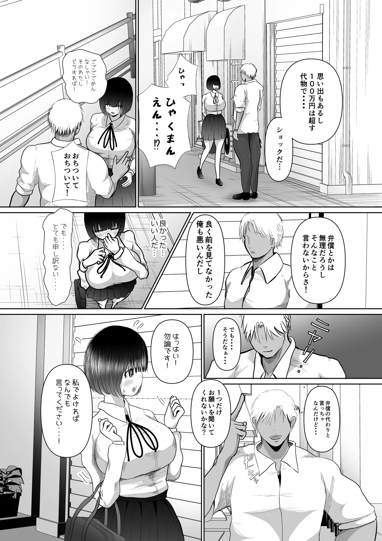 Ochiru Hito Shizuku - Page 9