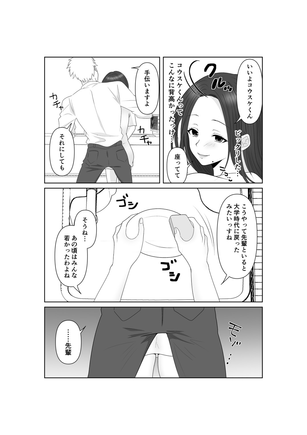 NTR Senpai SeFri Ochi - Page 11