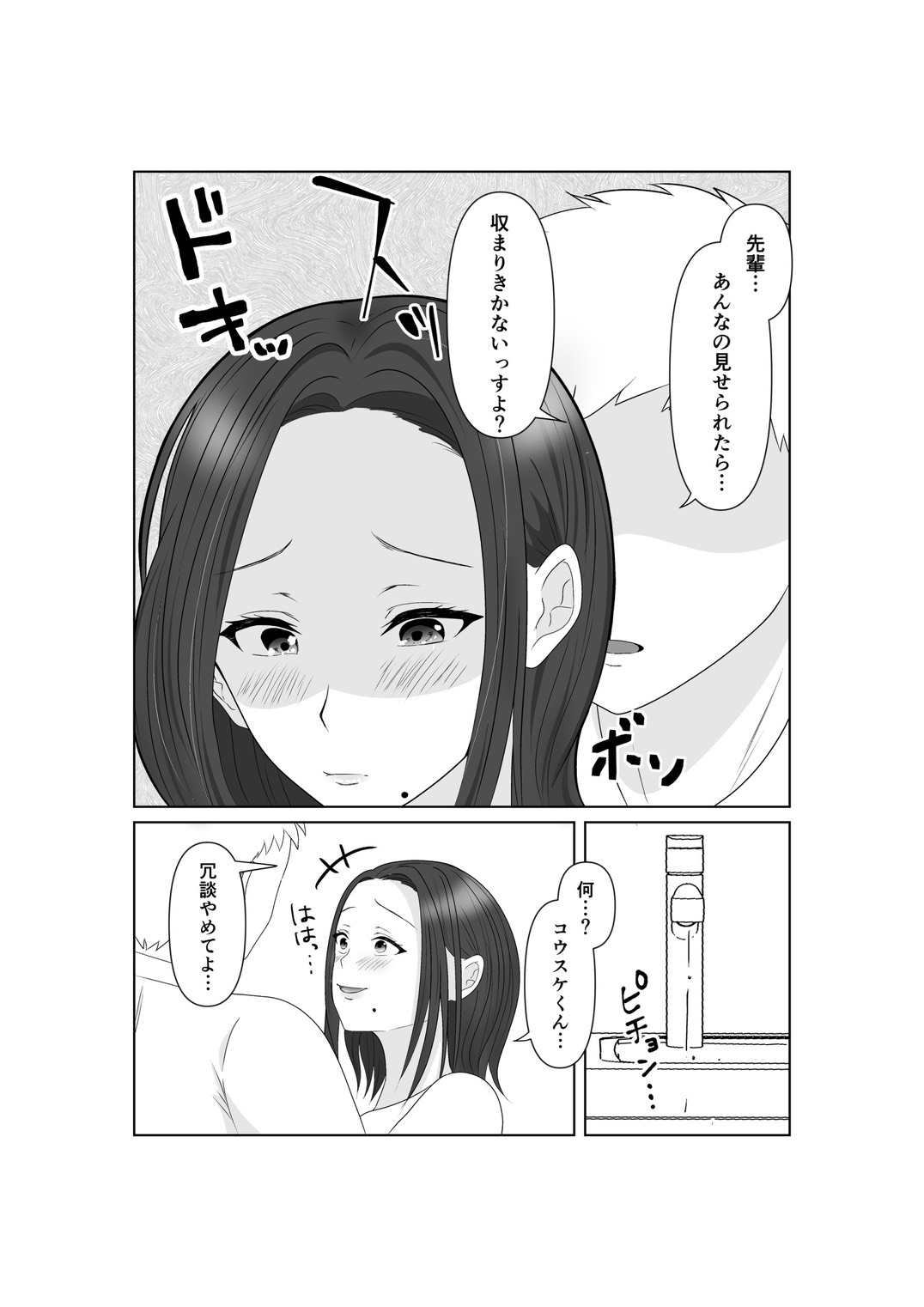 NTR Senpai SeFri Ochi - Page 12
