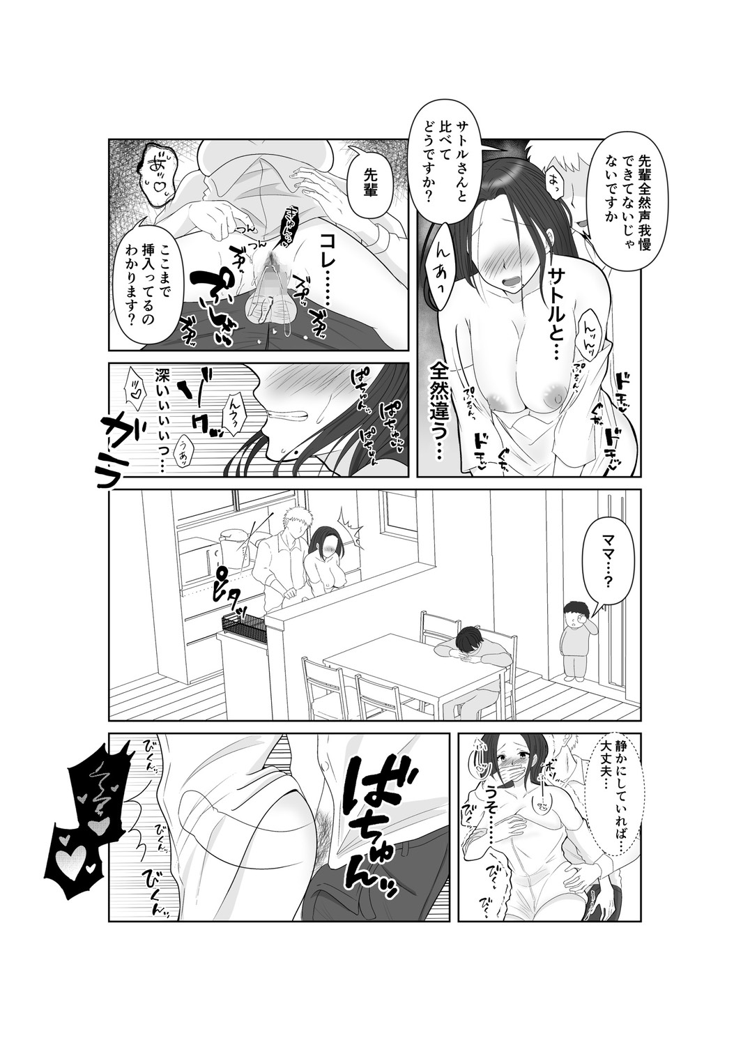 NTR Senpai SeFri Ochi - Page 26