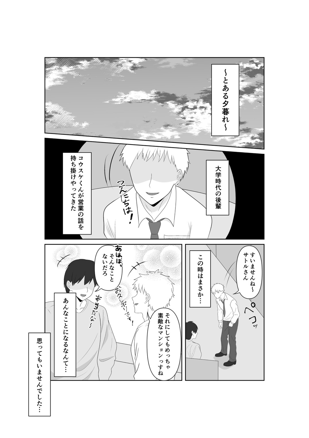 NTR Senpai SeFri Ochi - Page 3