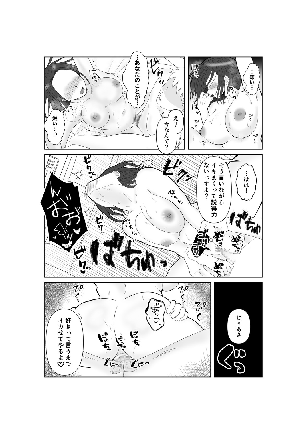 NTR Senpai SeFri Ochi - Page 45
