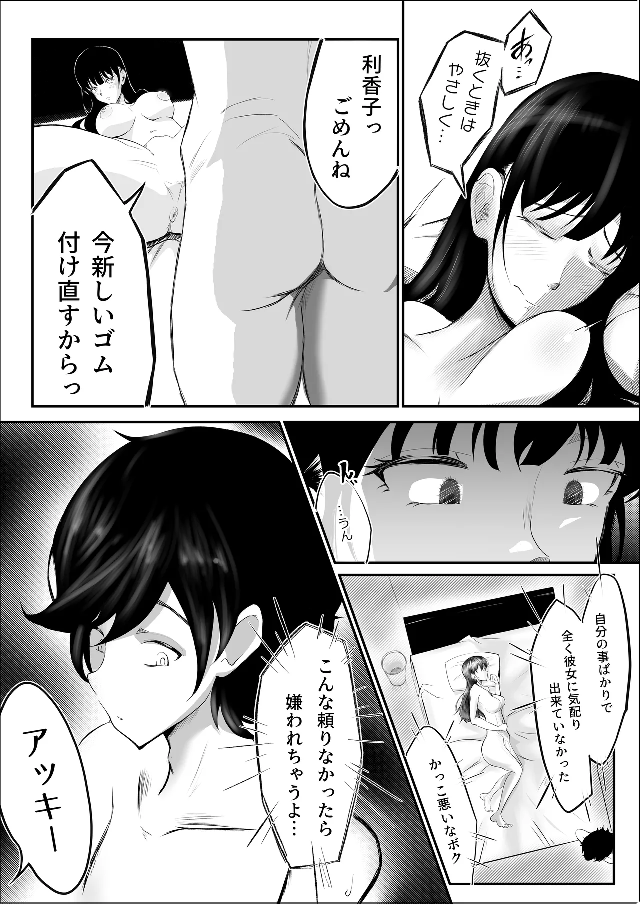Haiboku no Piston-on - Page 17