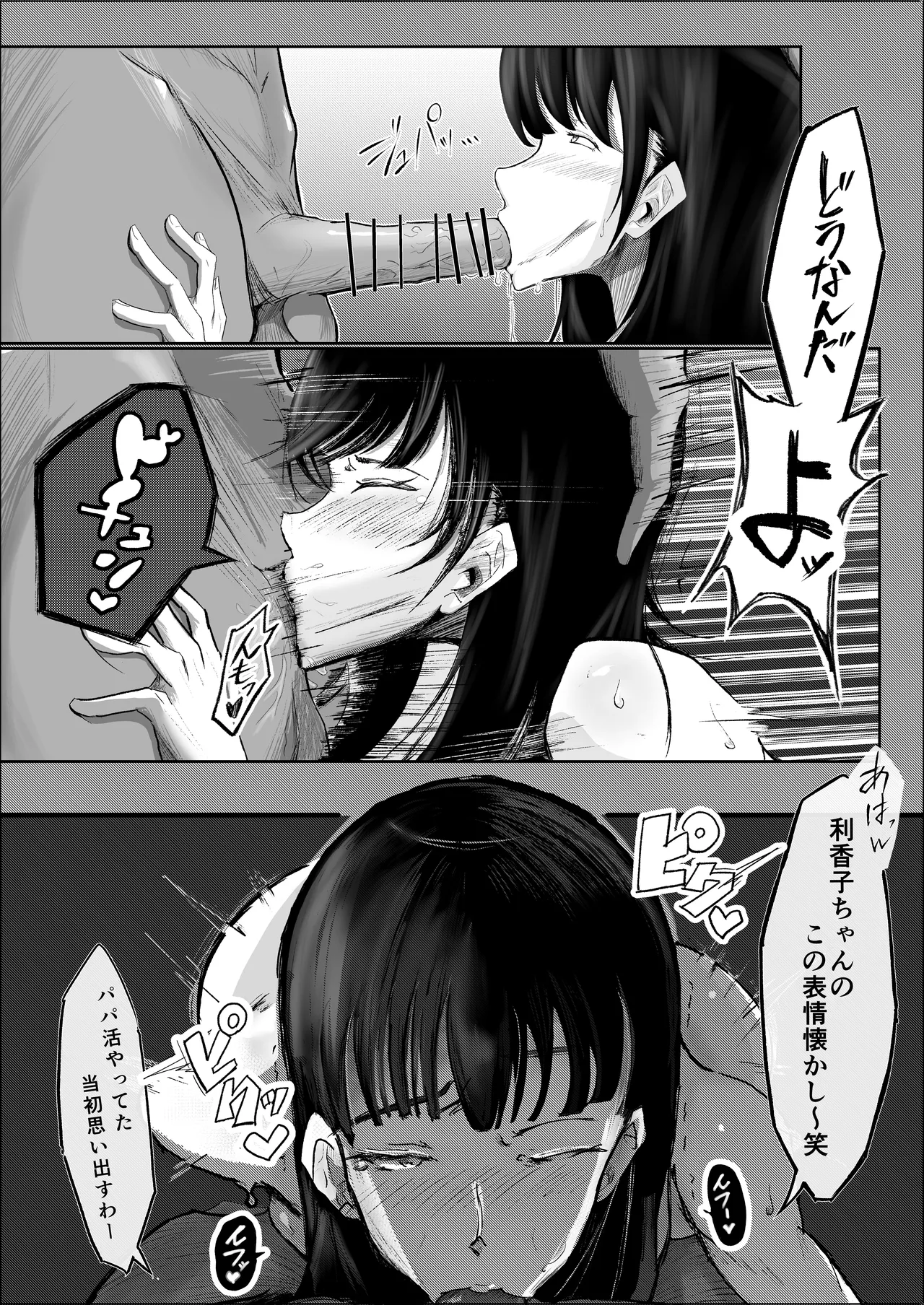 Haiboku no Piston-on - Page 45