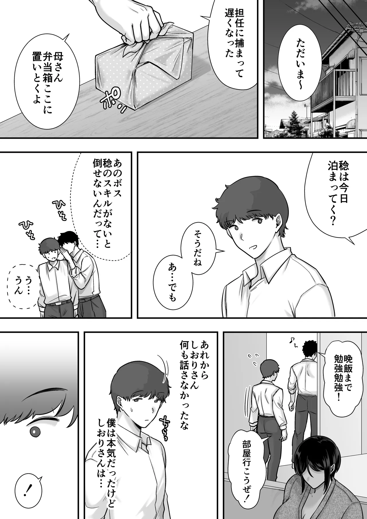 Tawamure nara, Naisho ni Shitete - Page 25