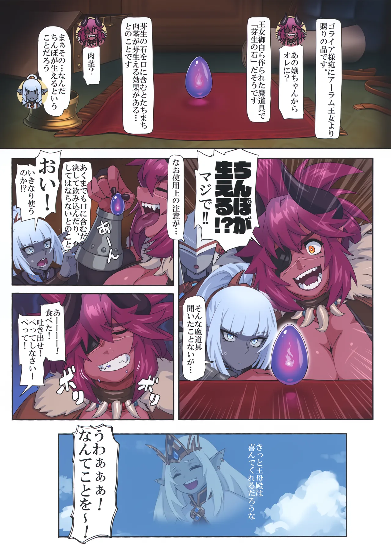 Ogre tai Dark Elf Soushuuhen Plus - Page 62