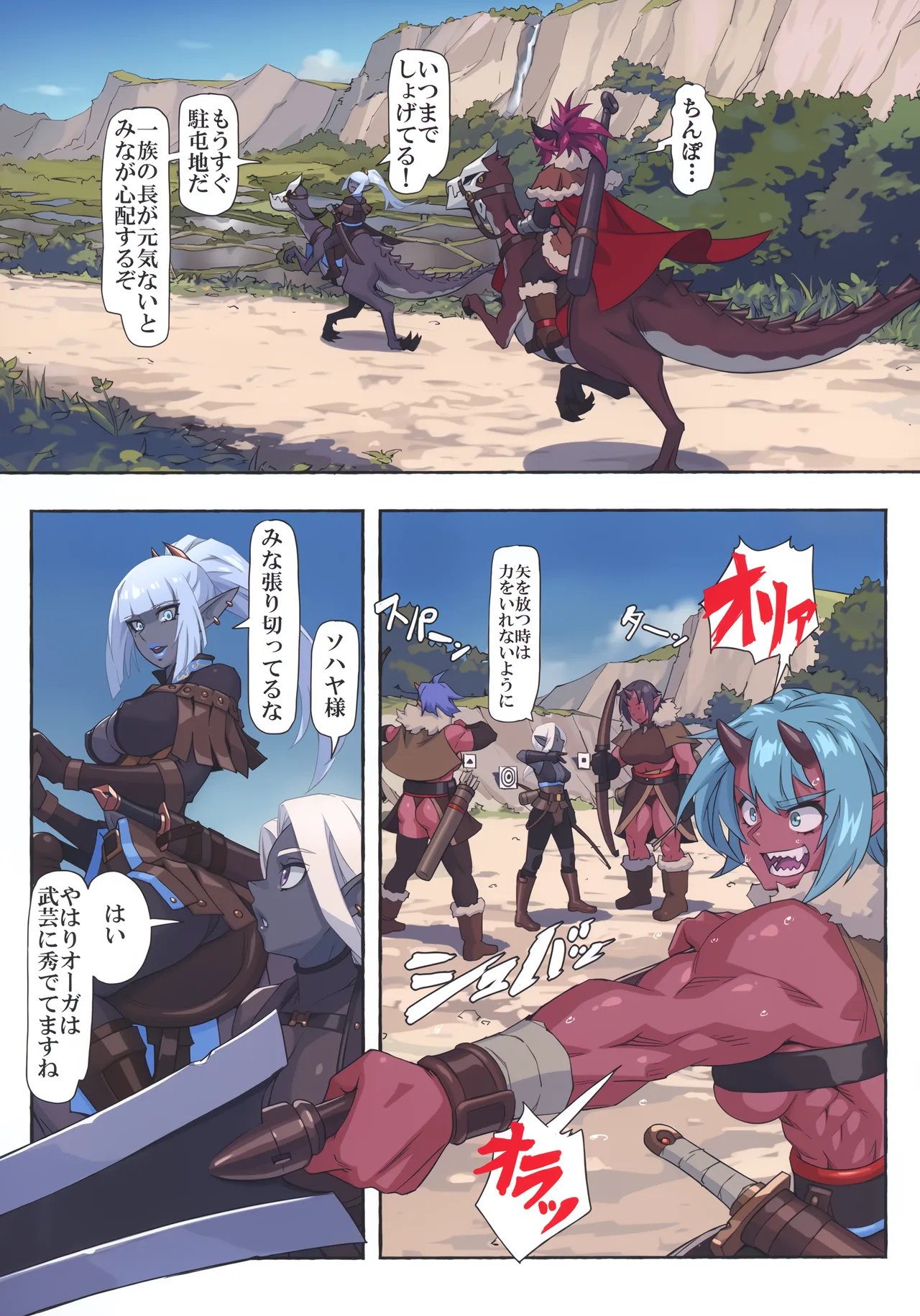 Ogre tai Dark Elf Soushuuhen Plus - Page 64