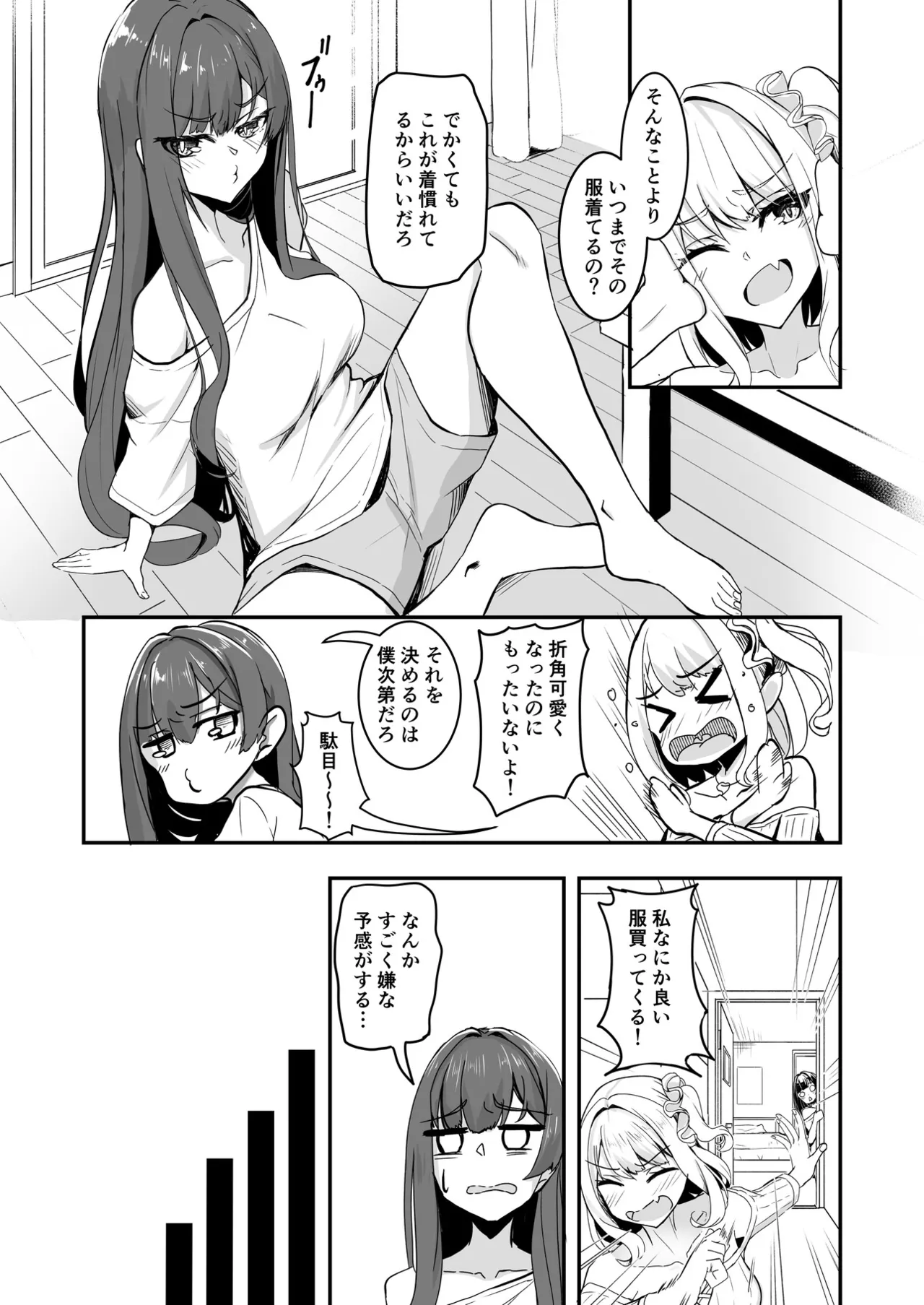Page 3 of Otaku Tomodachi no Konomi no Onnanoko ni Natte Shimatta Ken 2 - That I've become the kind of girl my geek friends like.