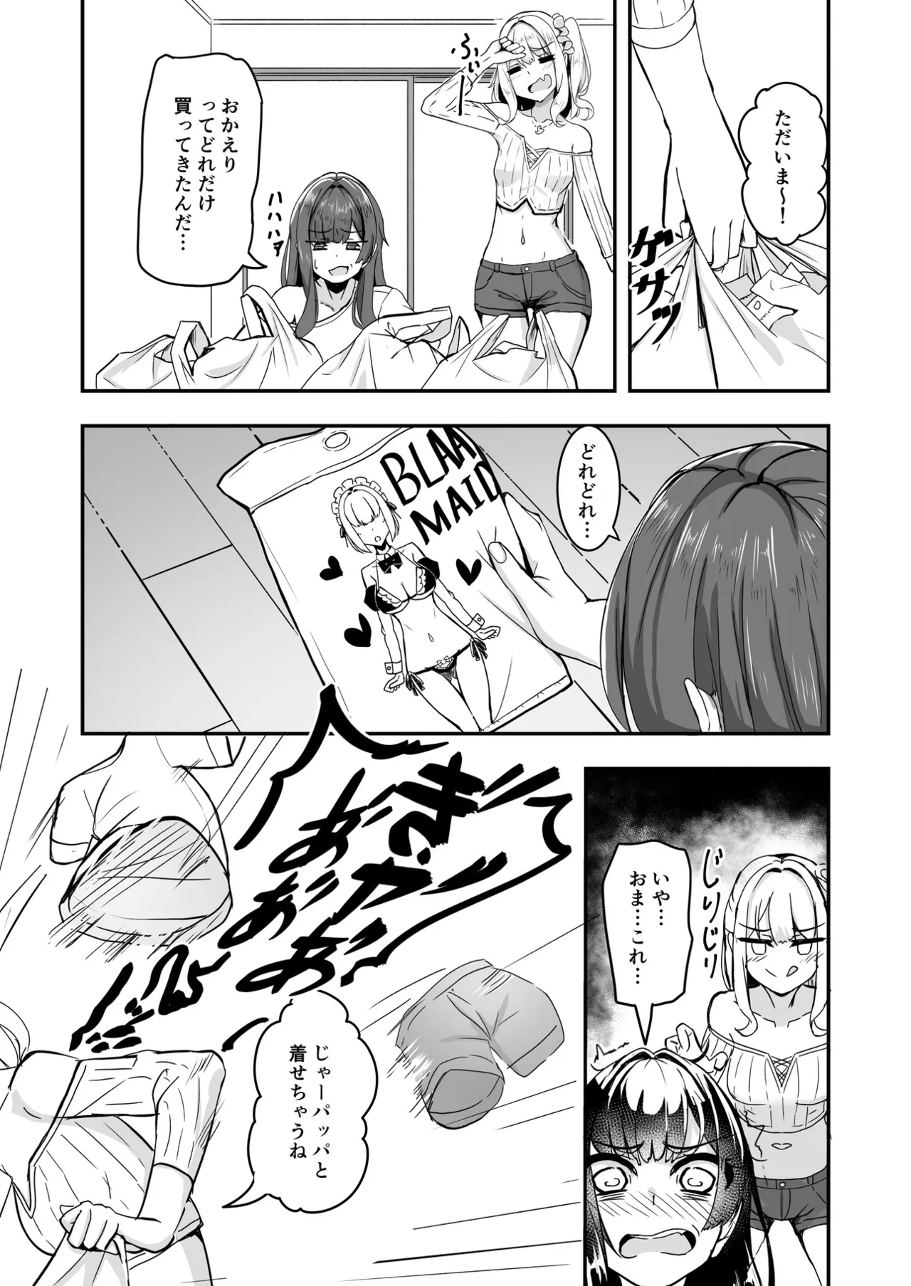 Page 4 of Otaku Tomodachi no Konomi no Onnanoko ni Natte Shimatta Ken 2 - That I've become the kind of girl my geek friends like.