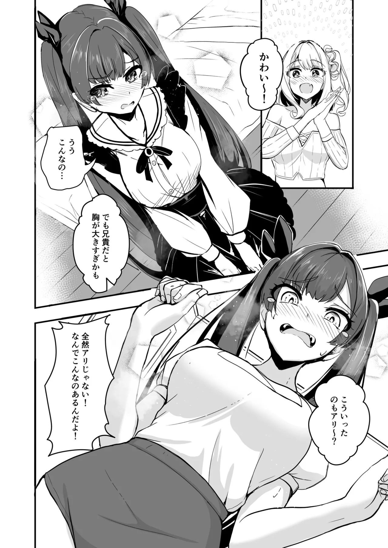 Page 5 of Otaku Tomodachi no Konomi no Onnanoko ni Natte Shimatta Ken 2 - That I've become the kind of girl my geek friends like.
