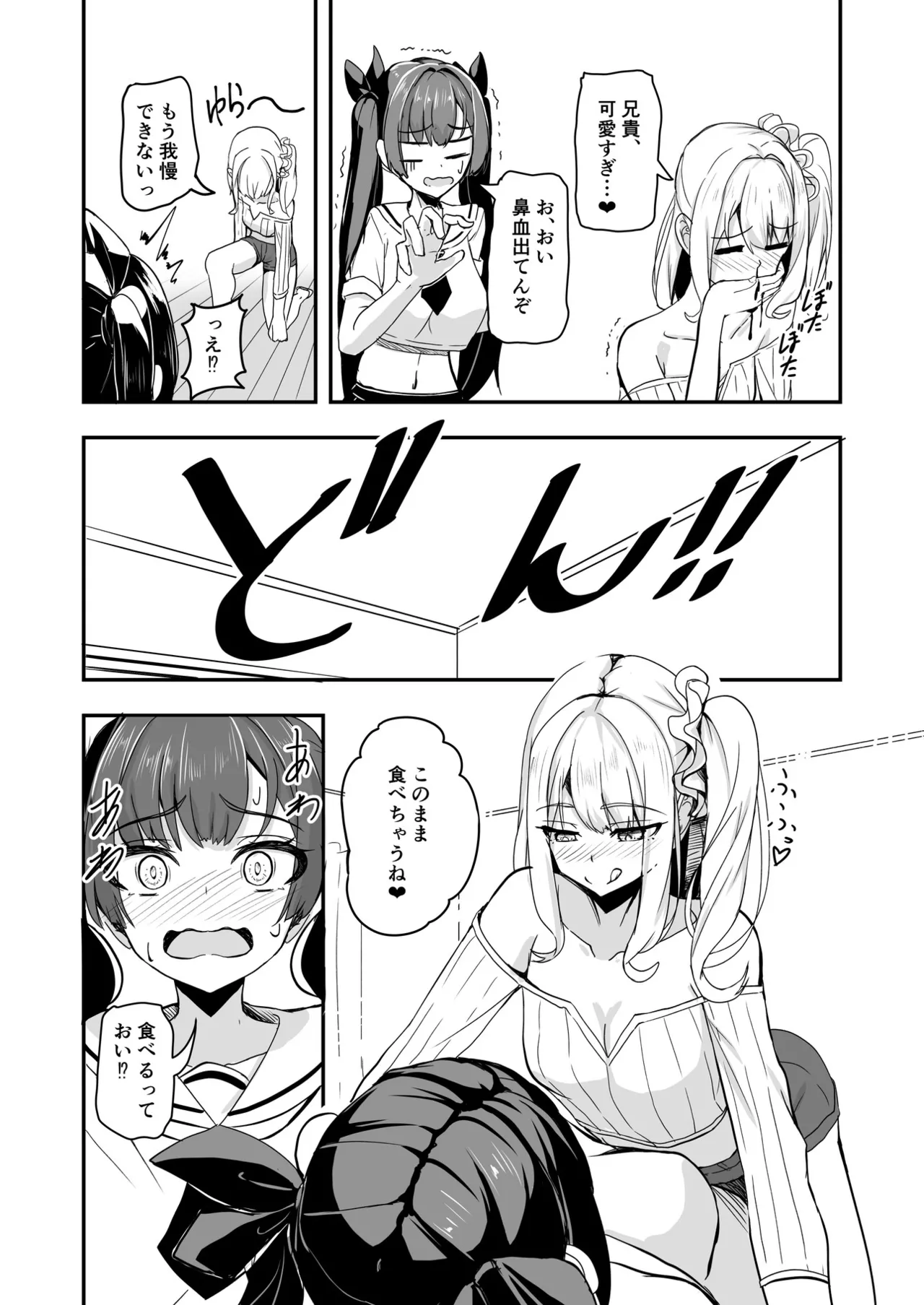 Page 7 of Otaku Tomodachi no Konomi no Onnanoko ni Natte Shimatta Ken 2 - That I've become the kind of girl my geek friends like.