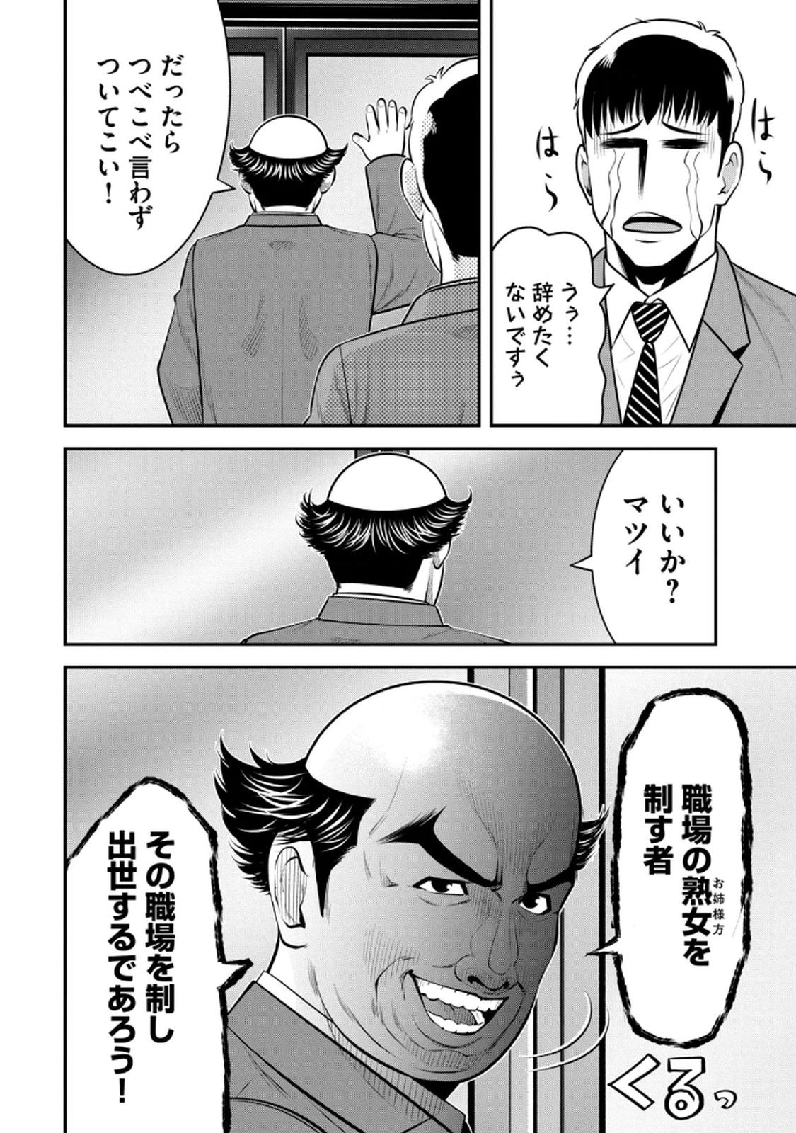 Jukujo Netsu - Page 12