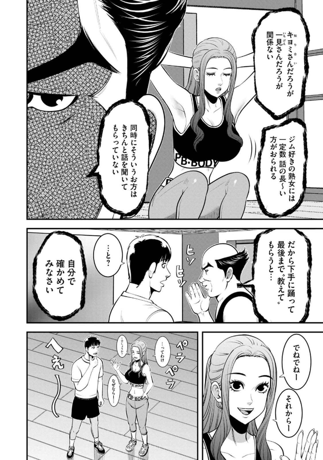 Jukujo Netsu - Page 18