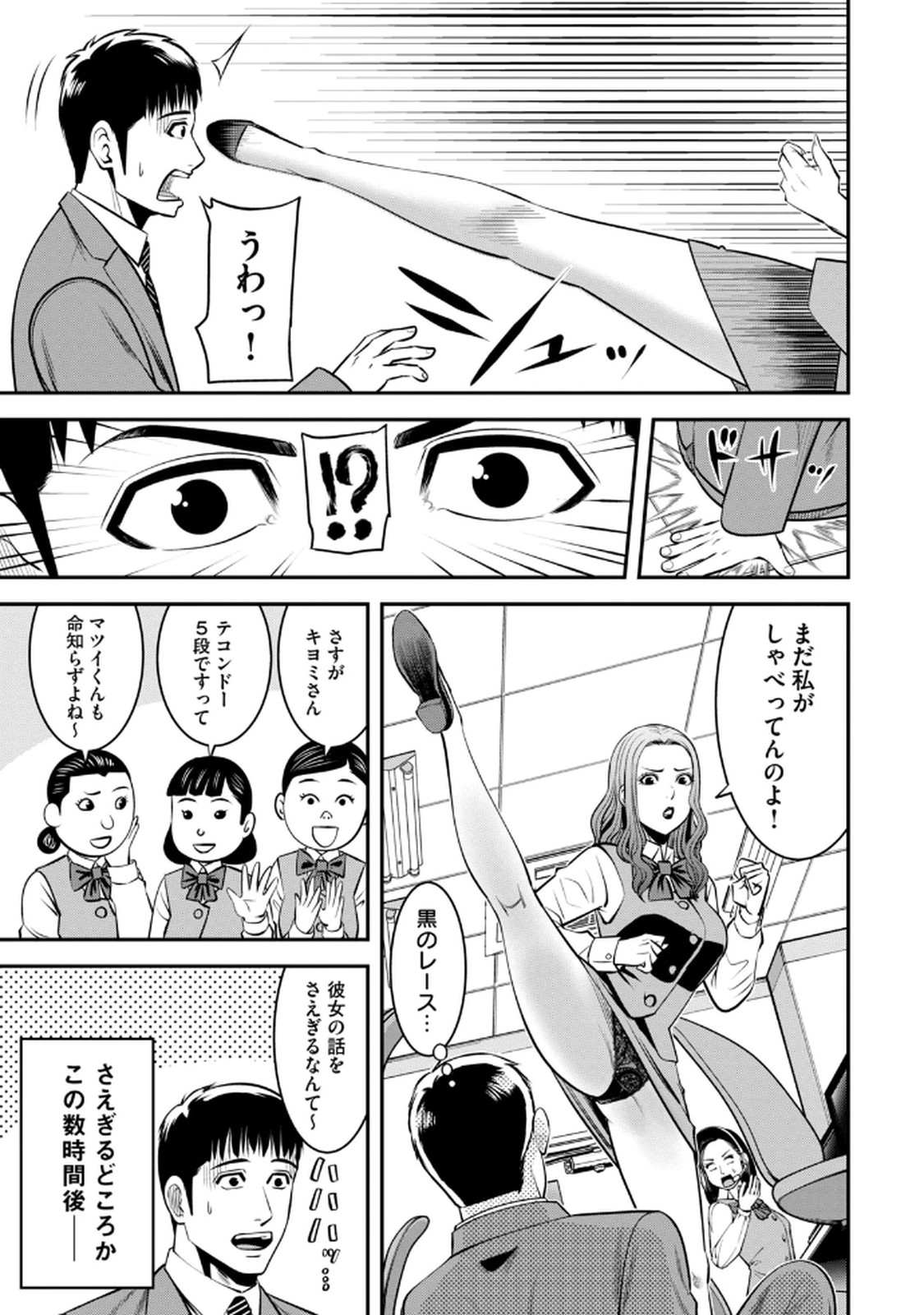 Jukujo Netsu - Page 5