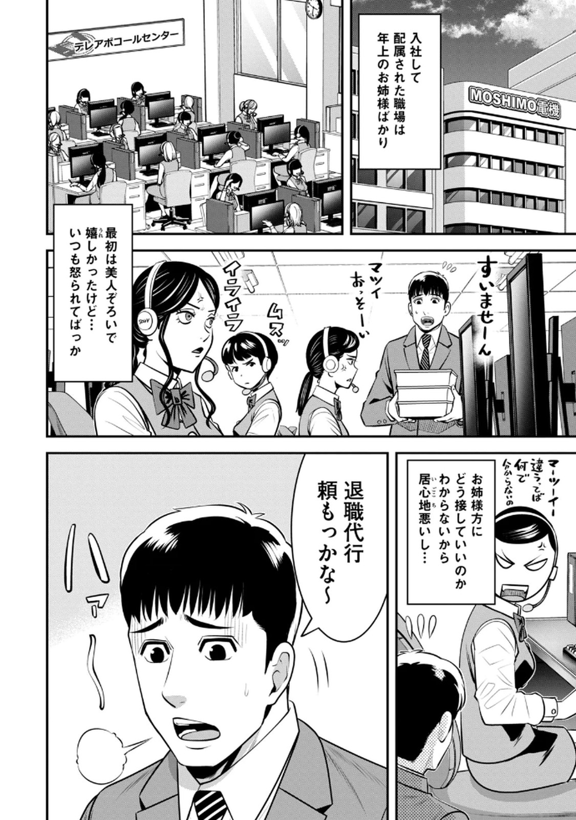 Jukujo Netsu - Page 8
