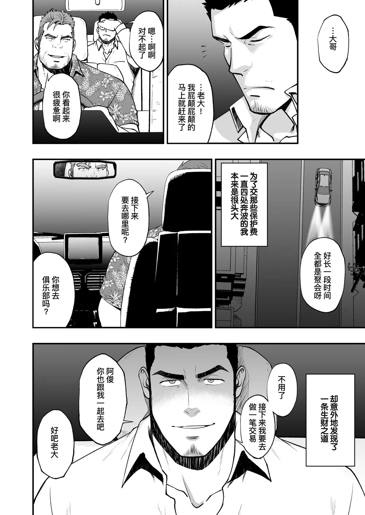 Mizuki Gai Midnight Party - Page 55