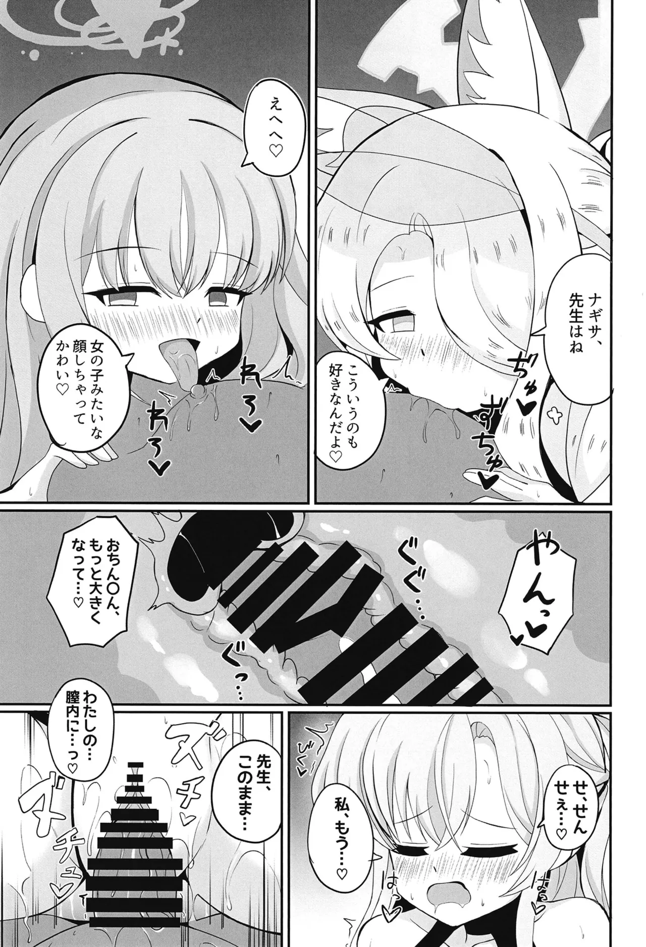 Mizugi Tea Party Sensei to "Himitsu" no Ochakai - Page 14