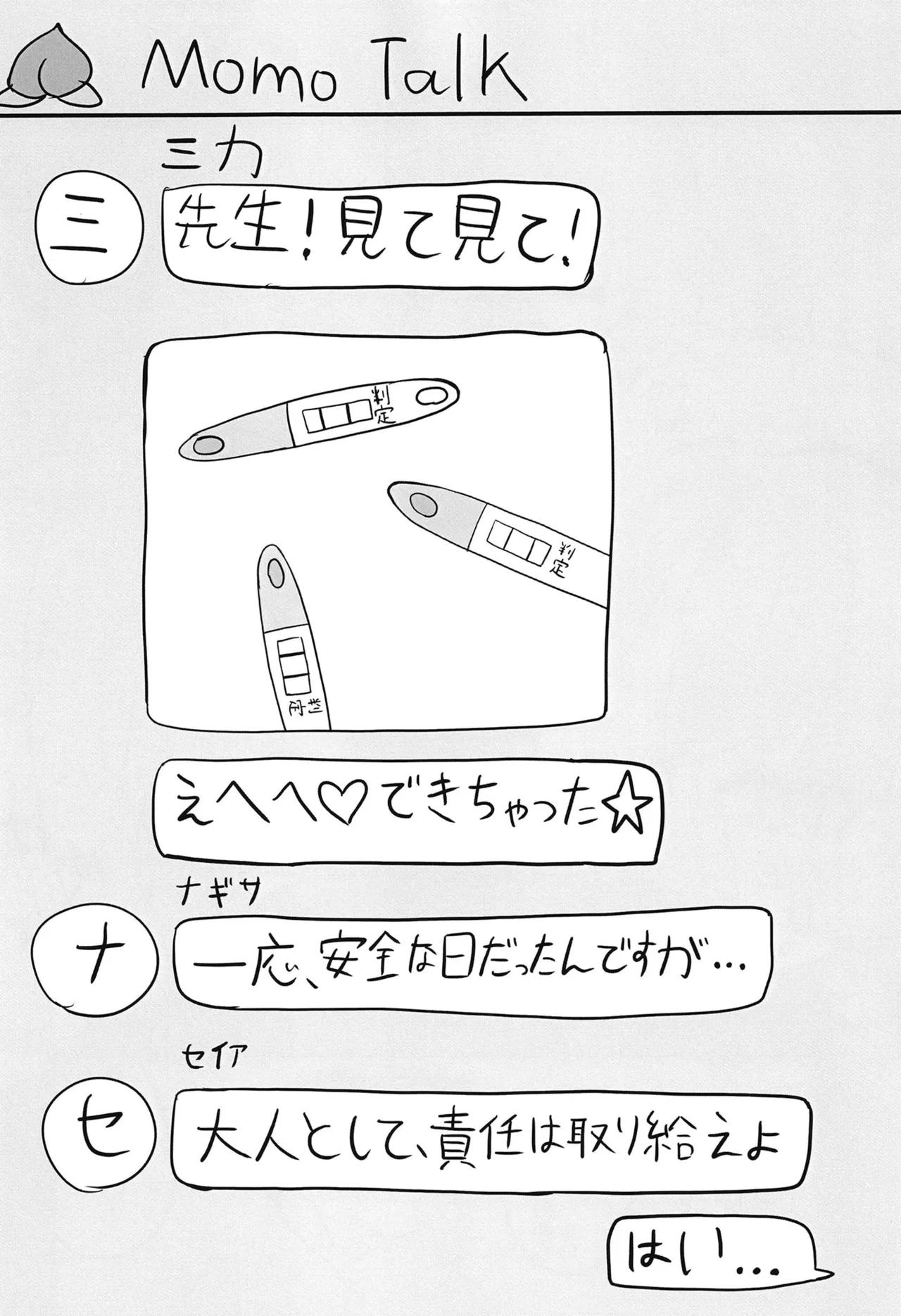 Mizugi Tea Party Sensei to "Himitsu" no Ochakai - Page 27