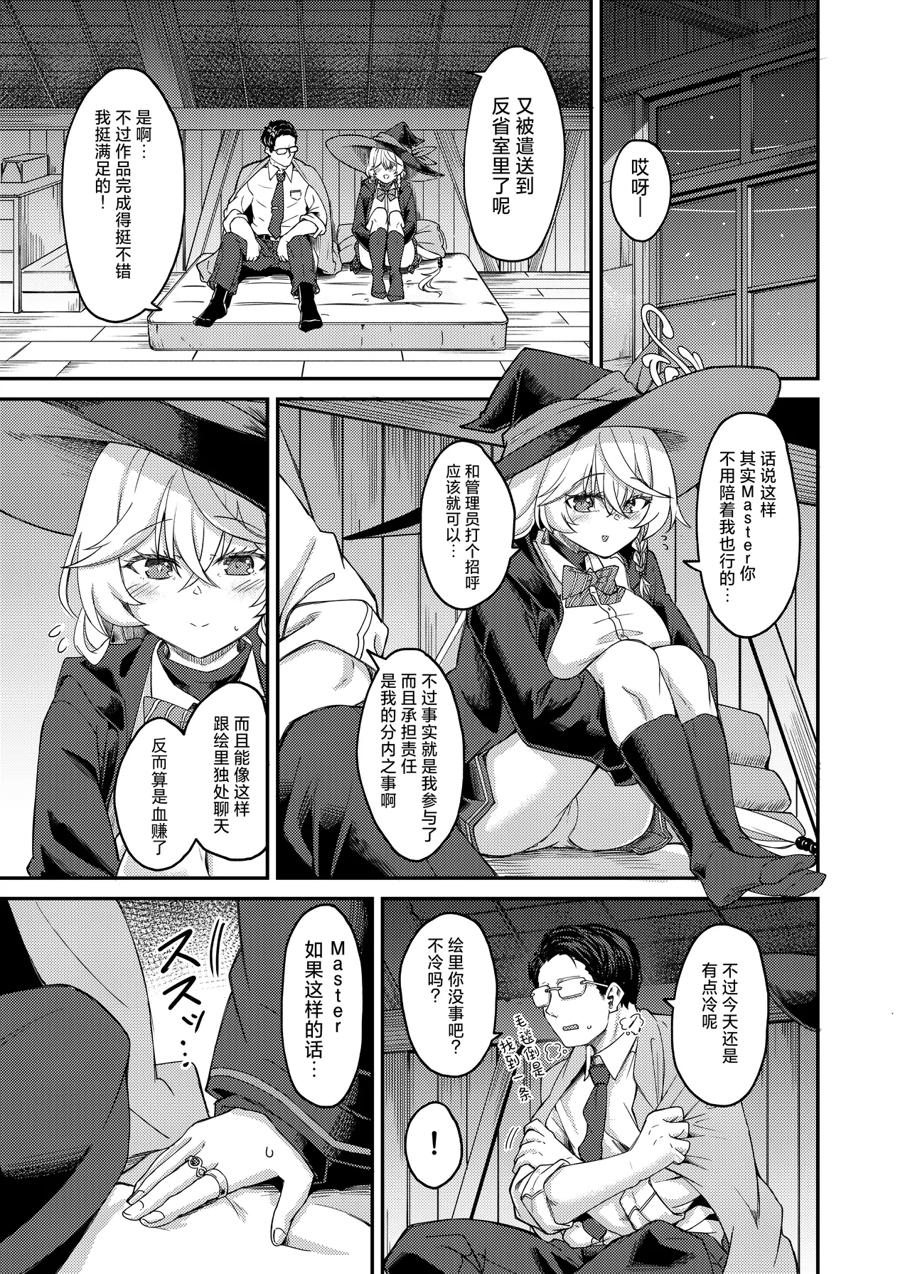 Eri-chan to Himitsu no Heya | 绘里酱和秘密的反省室 - Page 2